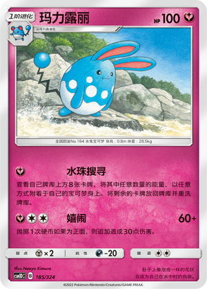 Azumarill 185 Storming Emergence GX Starter Deck