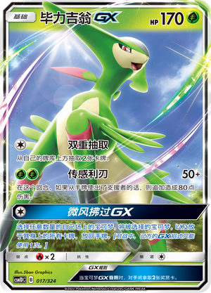 Virizion GX 017 Storming Emergence GX Starter Deck