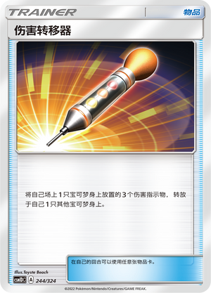 Damage Mover 244 Storming Emergence GX Starter Deck
