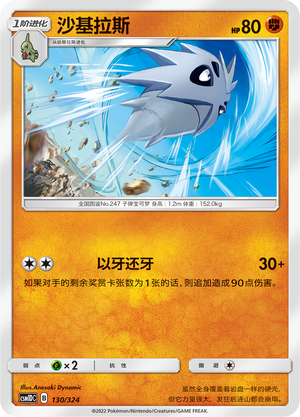 Pupitar 130 Storming Emergence GX Starter Deck