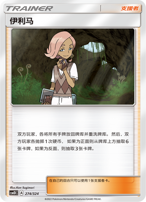 Ilima 274 Storming Emergence GX Starter Deck