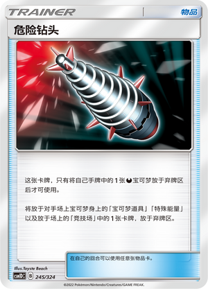 Dangerous Drill 245 Storming Emergence GX Starter Deck