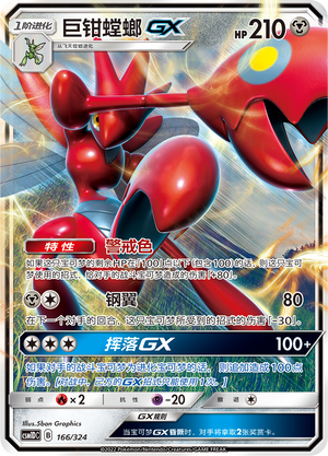 Scizor GX 166 Storming Emergence GX Starter Deck