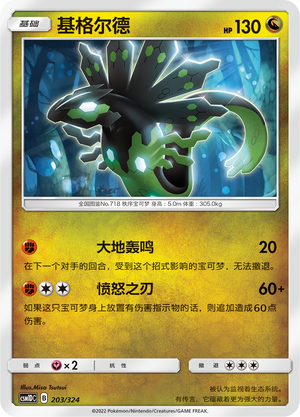 Zygarde 203 Storming Emergence GX Starter Deck