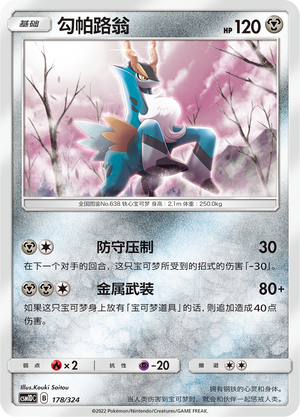Cobalion 178 Storming Emergence GX Starter Deck
