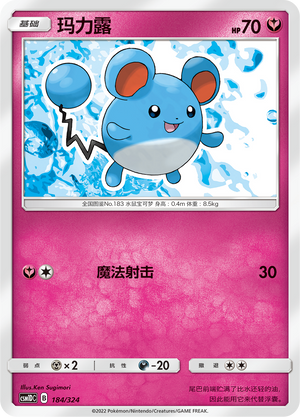 Marill 184 Storming Emergence GX Starter Deck
