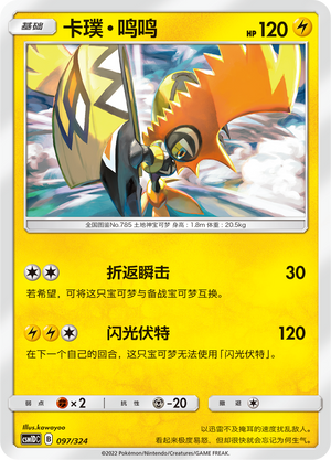 Tapu Koko 097 Storming Emergence GX Starter Deck