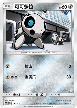 Aron 168 Storming Emergence GX Starter Deck