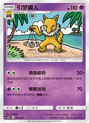 Hypno 101 Storming Emergence GX Starter Deck