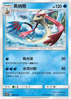 Milotic 060 Storming Emergence GX Starter Deck