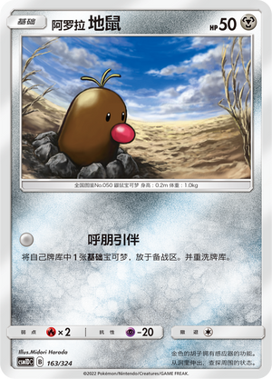 Alolan Diglett 163 Storming Emergence GX Starter Deck