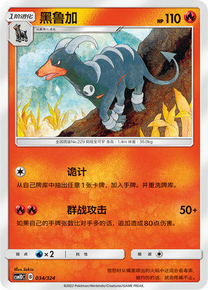 Houndoom 034 Storming Emergence GX Starter Deck