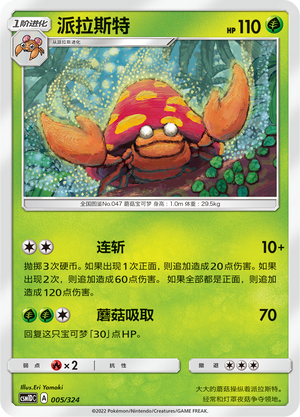 Parasect 005 Storming Emergence GX Starter Deck