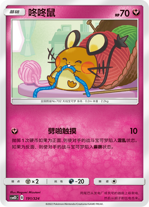 Dedenne 191 Storming Emergence GX Starter Deck