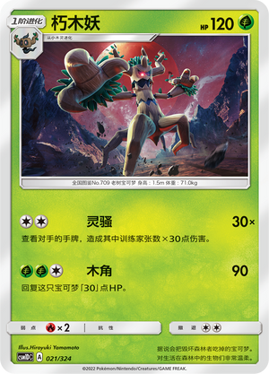 Trevenant 021 Storming Emergence GX Starter Deck