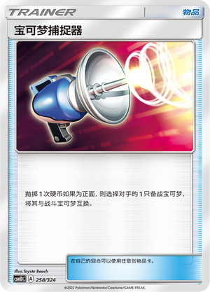 Pokémon Catcher 258 Storming Emergence GX Starter Deck
