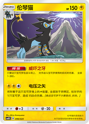 Luxray 090 Storming Emergence GX Starter Deck