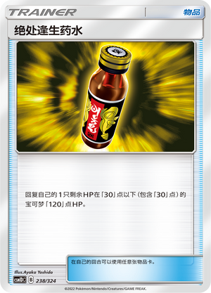 Last Chance Potion 238 Storming Emergence GX Starter Deck