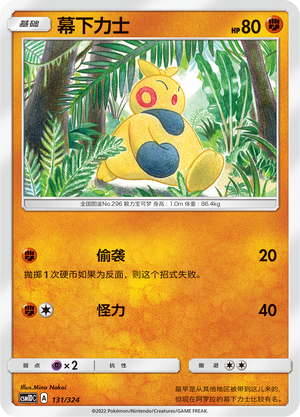 Makuhita 131 Storming Emergence GX Starter Deck