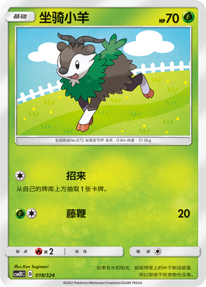 Skiddo 018 Storming Emergence GX Starter Deck