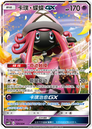 Tapu Lele GX 121 Storming Emergence GX Starter Deck