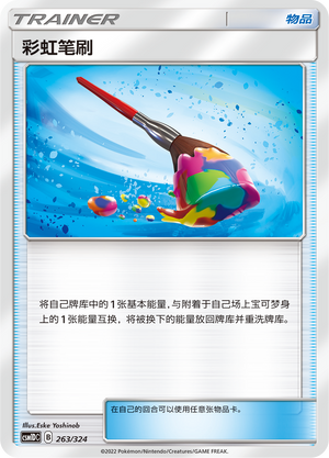 Rainbow Brush 263 Storming Emergence GX Starter Deck