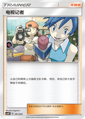 TV Reporter 291 Storming Emergence GX Starter Deck
