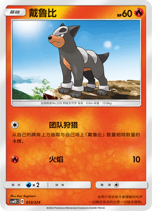 Houndour 033 Storming Emergence GX Starter Deck