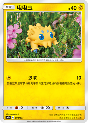 Joltik 093 Storming Emergence GX Starter Deck