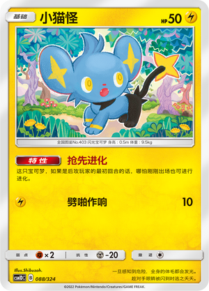 Shinx 088 Storming Emergence GX Starter Deck