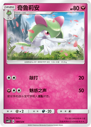 Kirlia 189 Storming Emergence GX Starter Deck