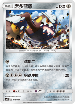 Heatran 175 Storming Emergence GX Starter Deck