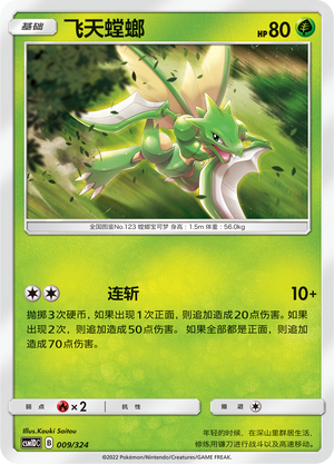 Scyther 009 Storming Emergence GX Starter Deck