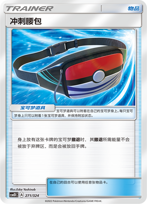 Dashing Pouch 271 Storming Emergence GX Starter Deck