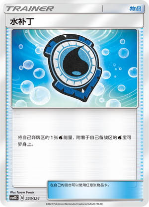 Aqua Patch 223 Storming Emergence GX Starter Deck