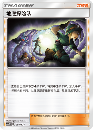 Underground Expedition 289 Storming Emergence GX Starter Deck