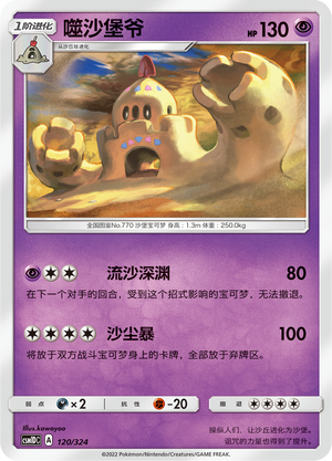 Palossand 120 Storming Emergence GX Starter Deck