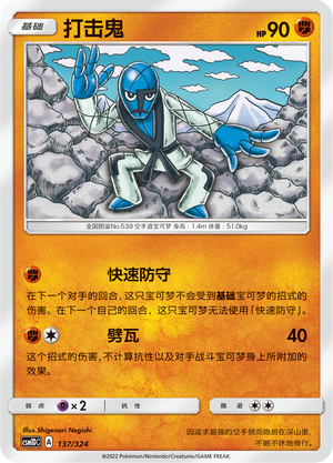 Sawk 137 Storming Emergence GX Starter Deck