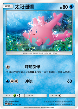 Corsola 056 Storming Emergence GX Starter Deck
