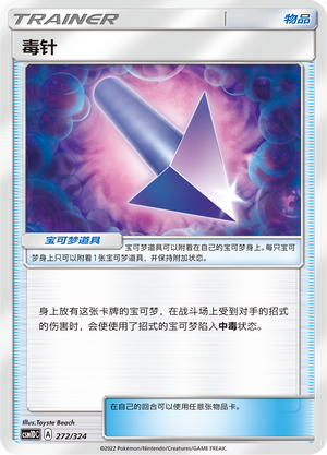 Poison Barb 272 Storming Emergence GX Starter Deck
