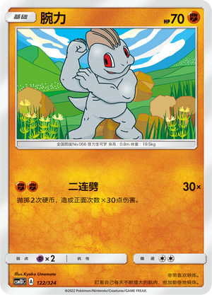 Machop 122 Storming Emergence GX Starter Deck