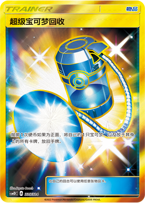 Super Scoop Up 335 Storming Emergence GX Starter Deck