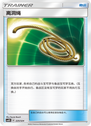 Escape Rope 225 Storming Emergence GX Starter Deck
