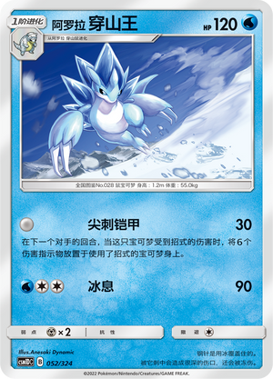 Alolan Sandslash 052 Storming Emergence GX Starter Deck