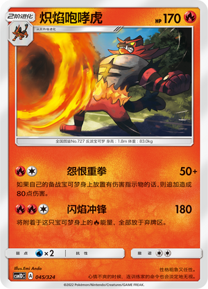 Incineroar 045 Storming Emergence GX Starter Deck