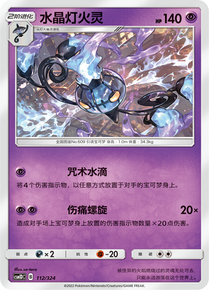 Chandelure 112 Storming Emergence GX Starter Deck