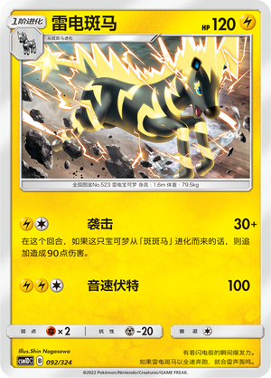 Zebstrika 092 Storming Emergence GX Starter Deck