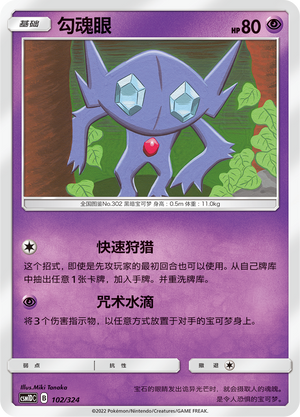 Sableye 102 Storming Emergence GX Starter Deck