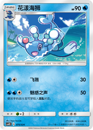 Brionne 075 Storming Emergence GX Starter Deck