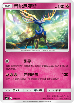 Xerneas 194 Storming Emergence GX Starter Deck